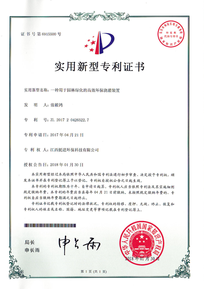 一种用于园林绿化的高效生态环保浇灌装置