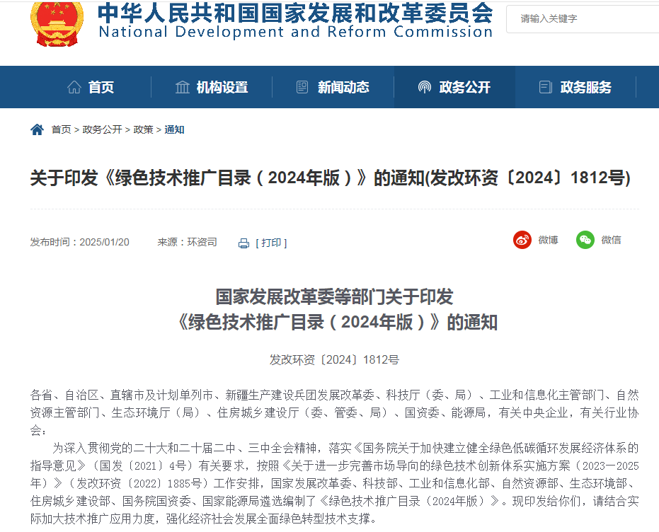 喜讯! 尊龙凯时生态环保荣获国家绿色技术目录推广，引领行业绿色开展新潮流